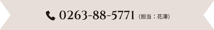 0263-88-5771