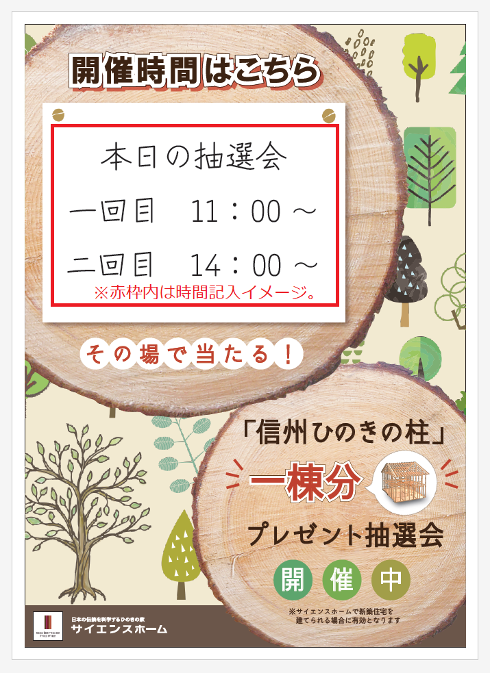 ③抽選会A3パネル.PNG